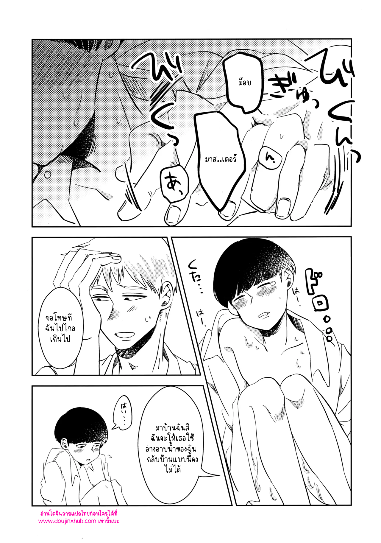 เจ้านายผมเป็นนายตัวเอง-20